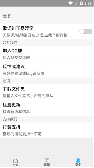 歌词适配2026手机版图2