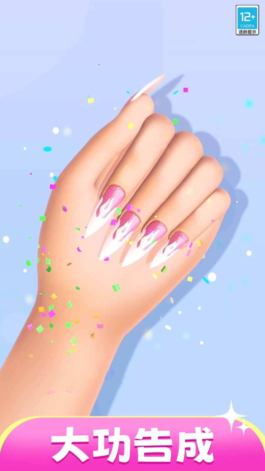 放开那美人游戏