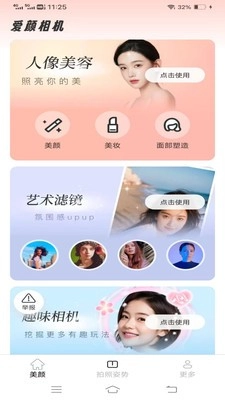 爱颜相机免费版图4