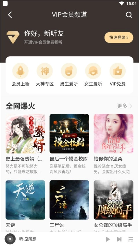 酷我听书免费版(13)