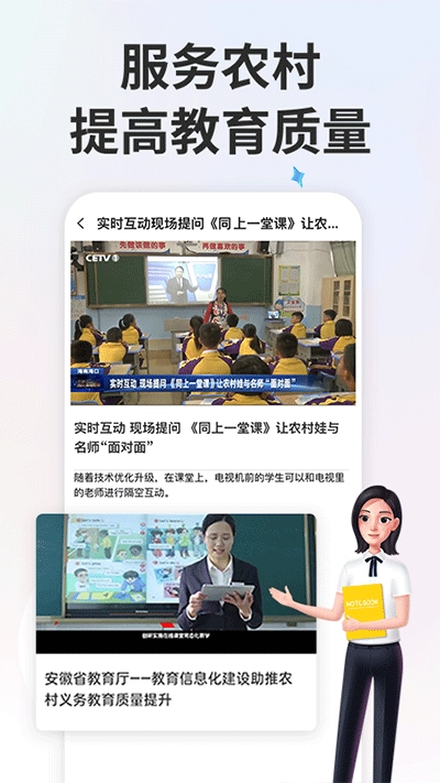 智慧中小学图2