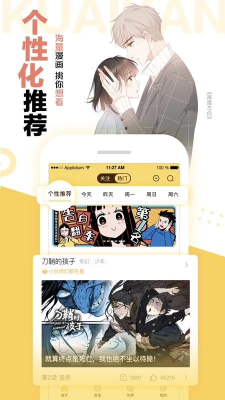 快看漫画免费版图4