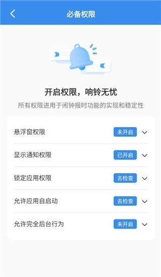 自律使命闹钟图5
