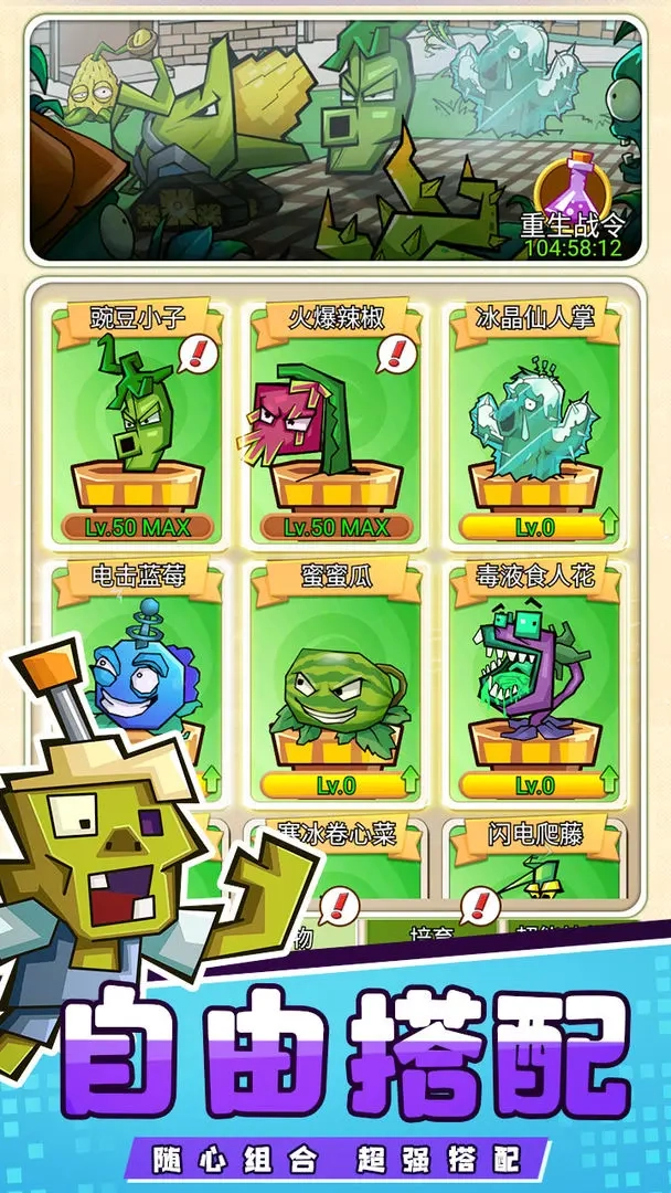 疯狂农场植物僵尸安卓版图1