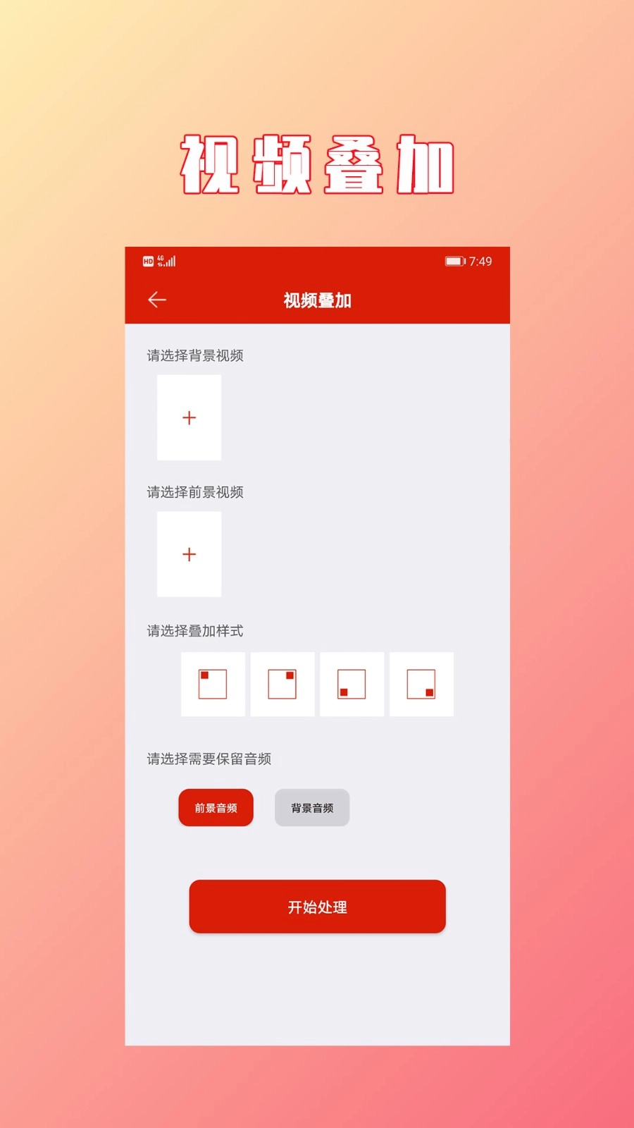 视频拼接合成图5