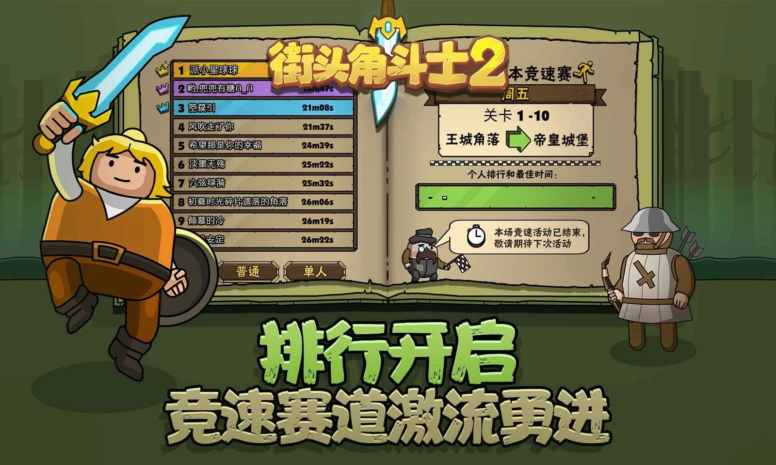 街头角斗士2安卓版(2)