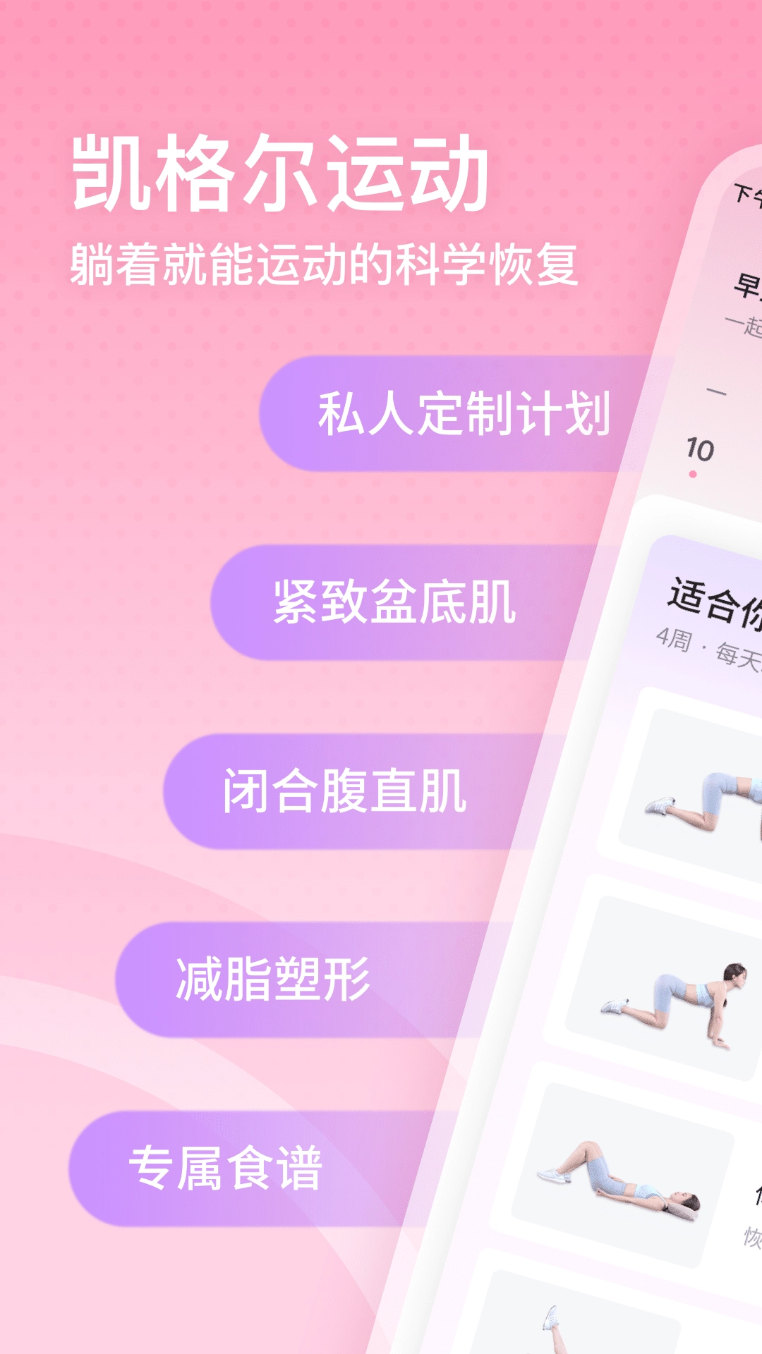 凯格尔运动手机版图5
