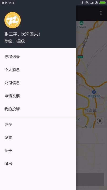 网乐专车(2)