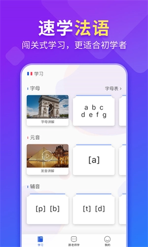 法语入门图4
