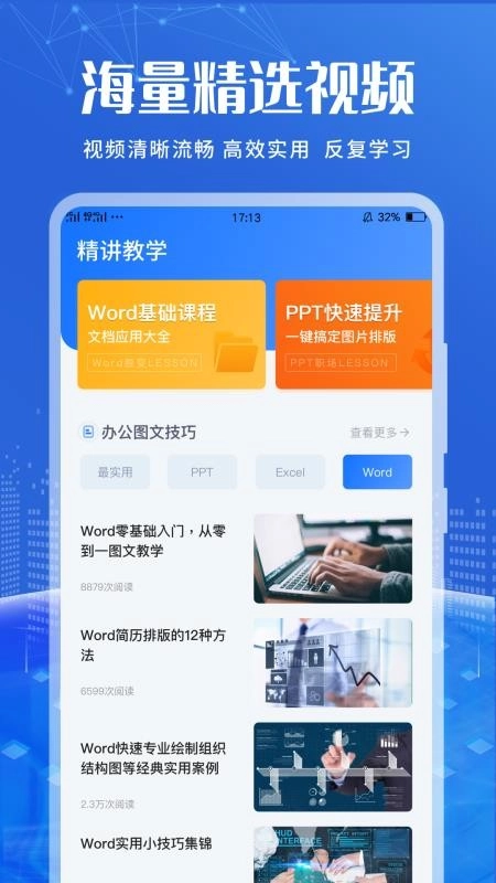 办公文档编辑图2