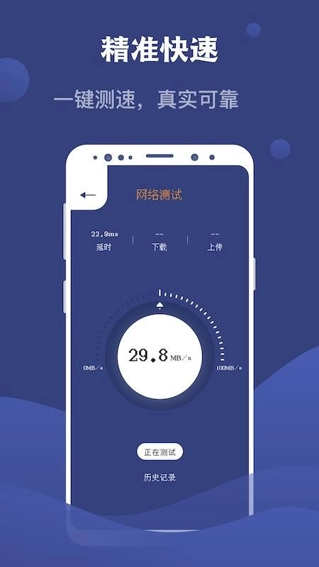 SpeedTest测网速大师图4