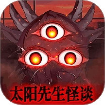 微恐太阳先生游戏