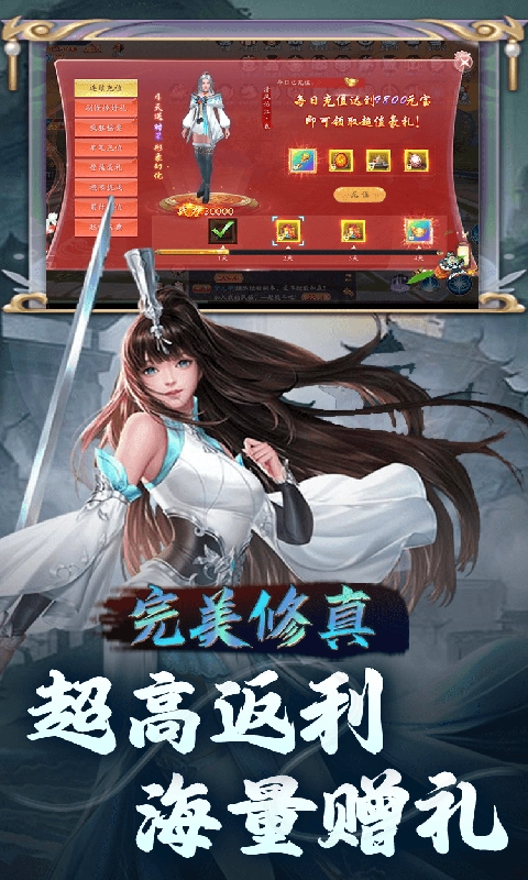 完美修真最新版图4