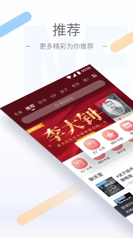 听听fm最新版图1