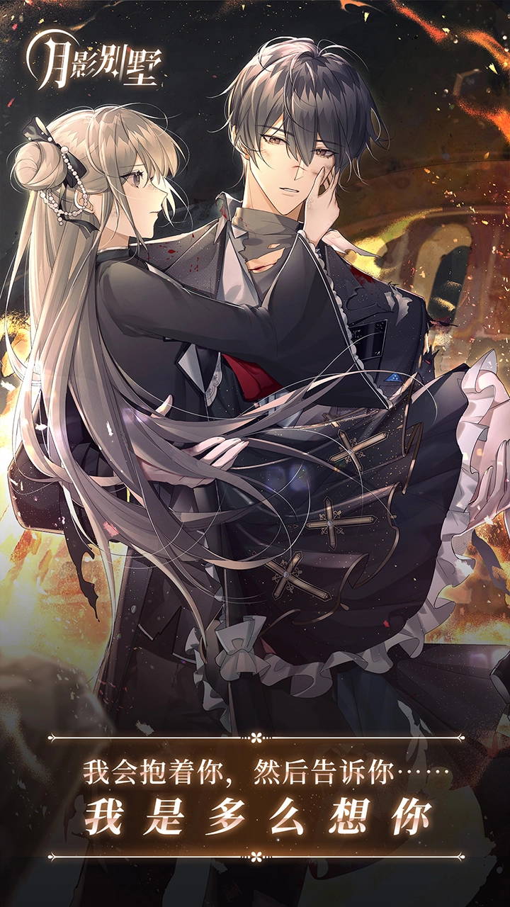 月影別墅游戲圖4