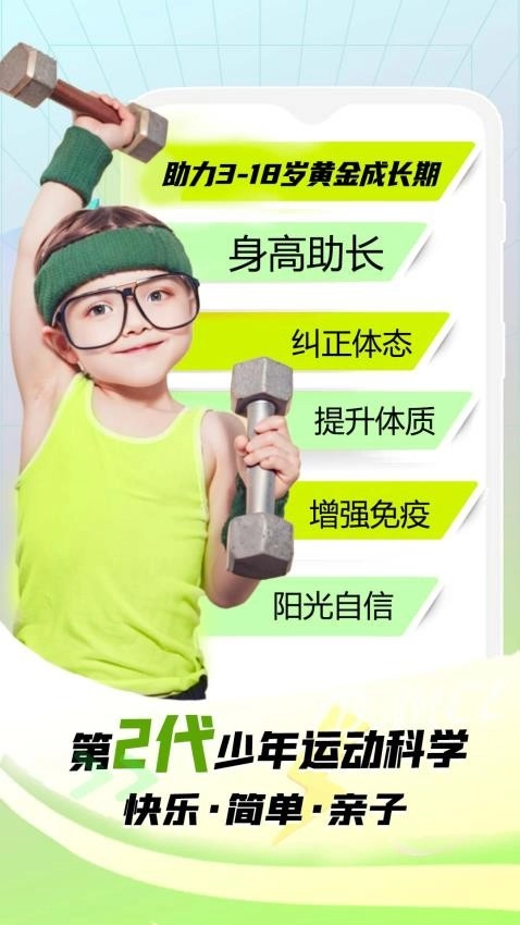 健高少儿健身图1