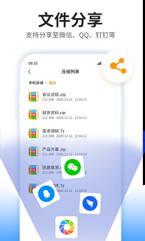 压缩文件查看器免费版图1