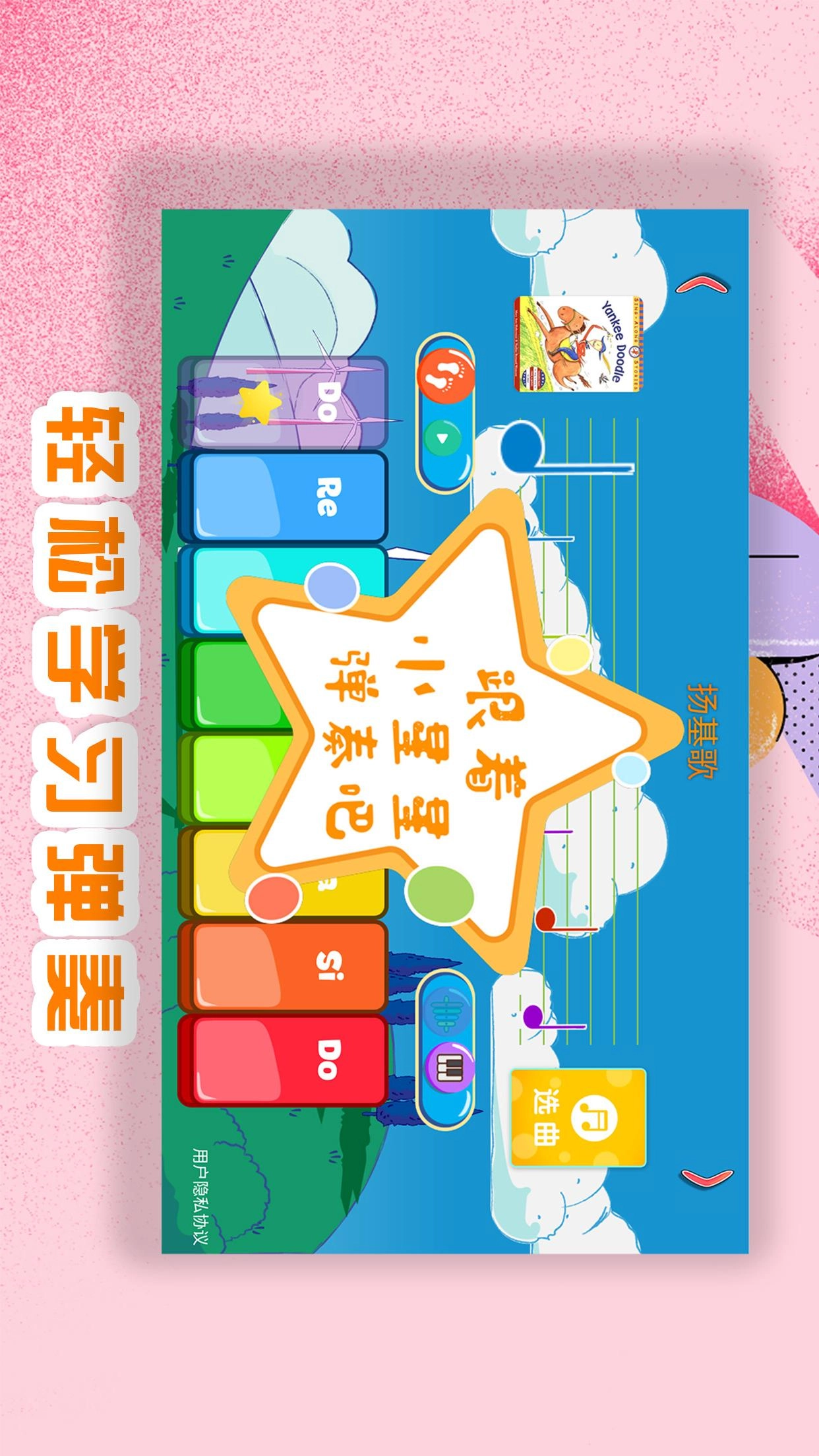 琴天助幼儿钢琴启蒙图2