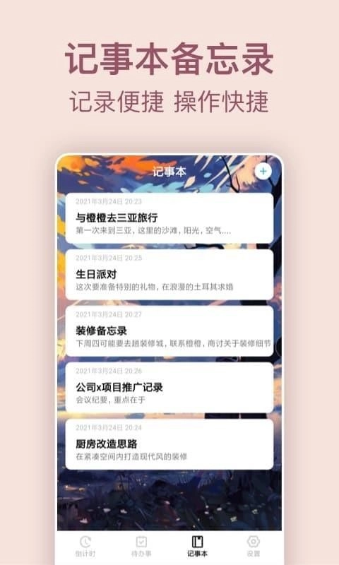 纪念日倒数日倒计时图1