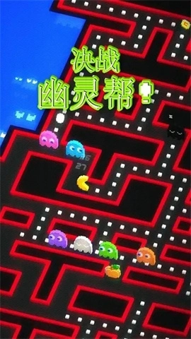 吃豆人256正版图1