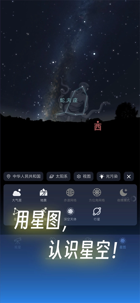 天文通图5