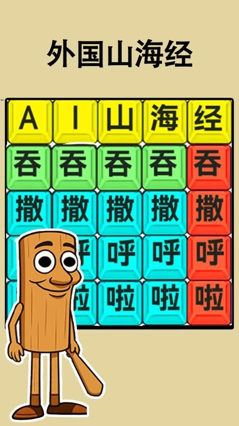 脑洞热梗大挑战游戏1