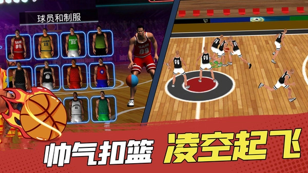 灌篮高手模拟器图3