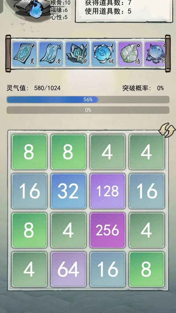 2048修仙传图2