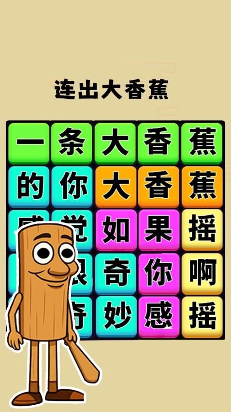 脑洞热梗大挑战游戏3