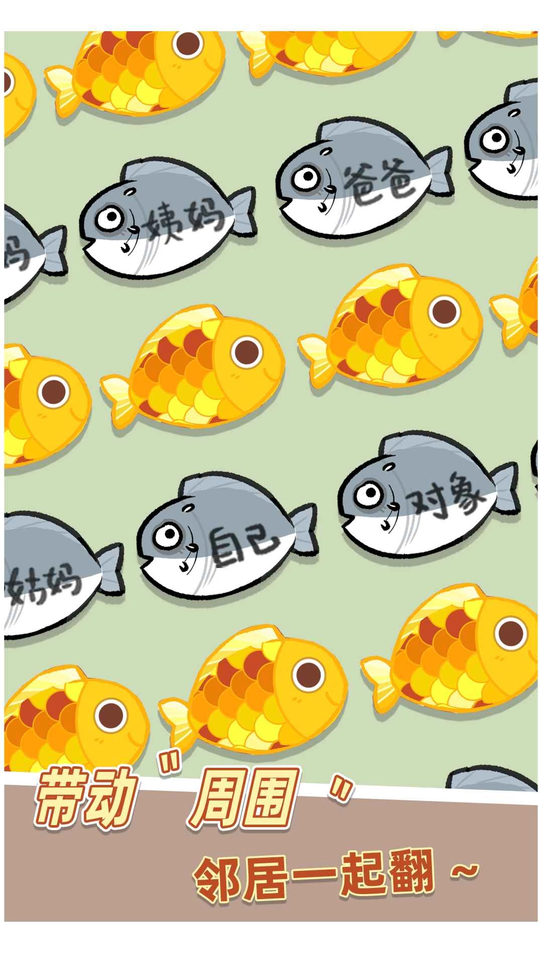 我是咸鱼红包版图2