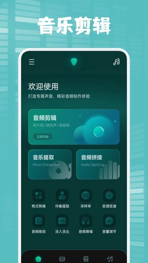 聆听音乐图3