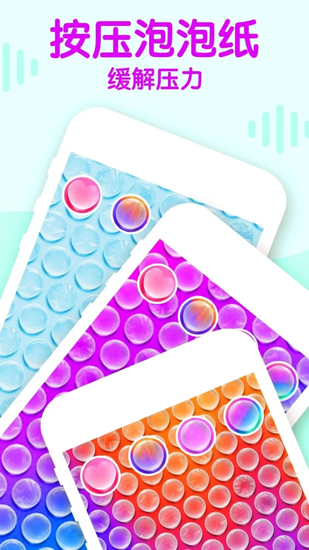 手机解压气泡(4)