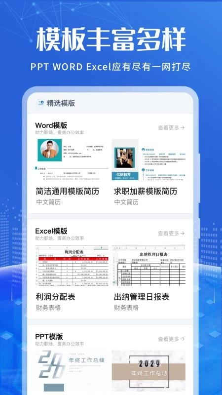 办公文档编辑图1