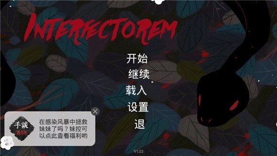 感染风暴汉化版图2