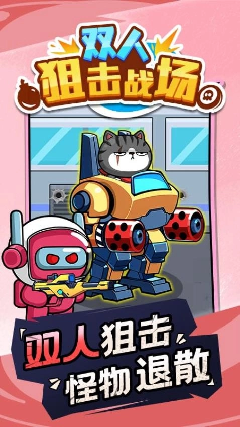 双人狙击战场游戏图4