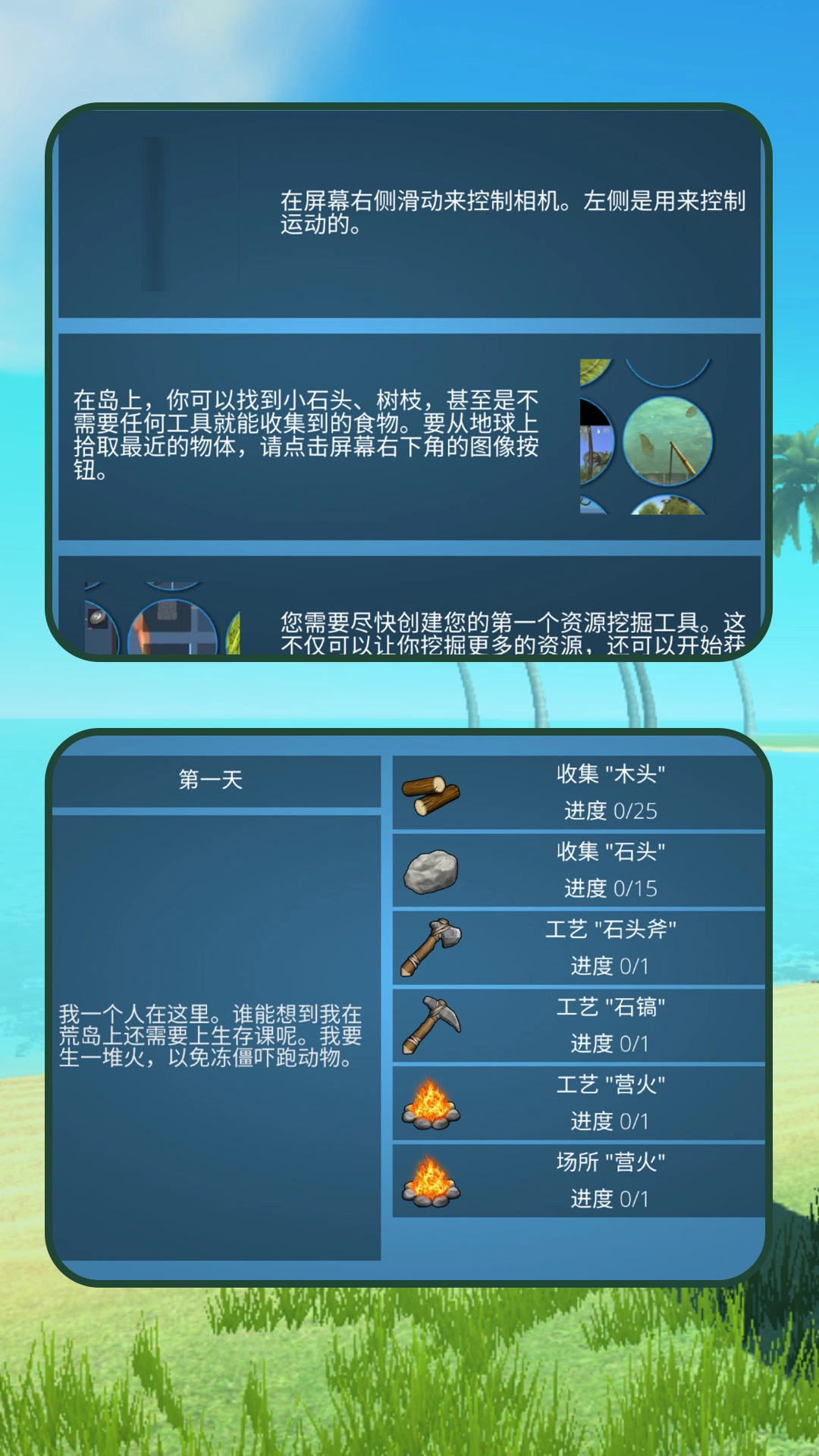 绝境岛生存战图3