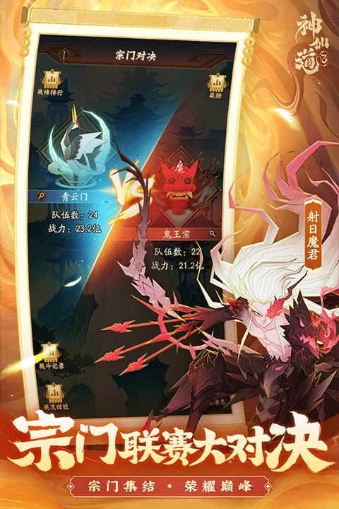 神仙道3手机版图3