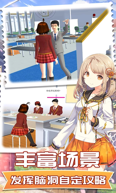 梦想校园恋爱图3