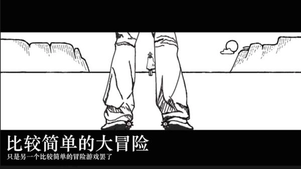 比较简单的大冒险图3