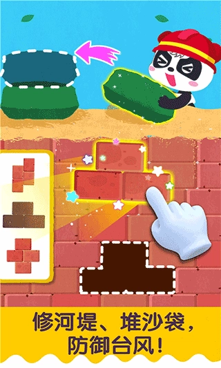 宝宝台风天气安卓版1