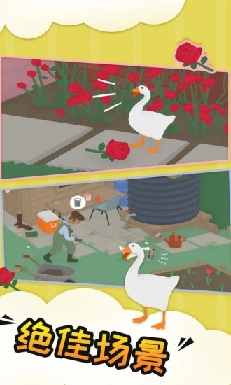 搗蛋鵝游戲手機(jī)版截圖0