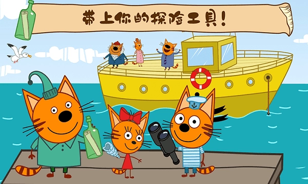 萌宠小镇海上冒险图3