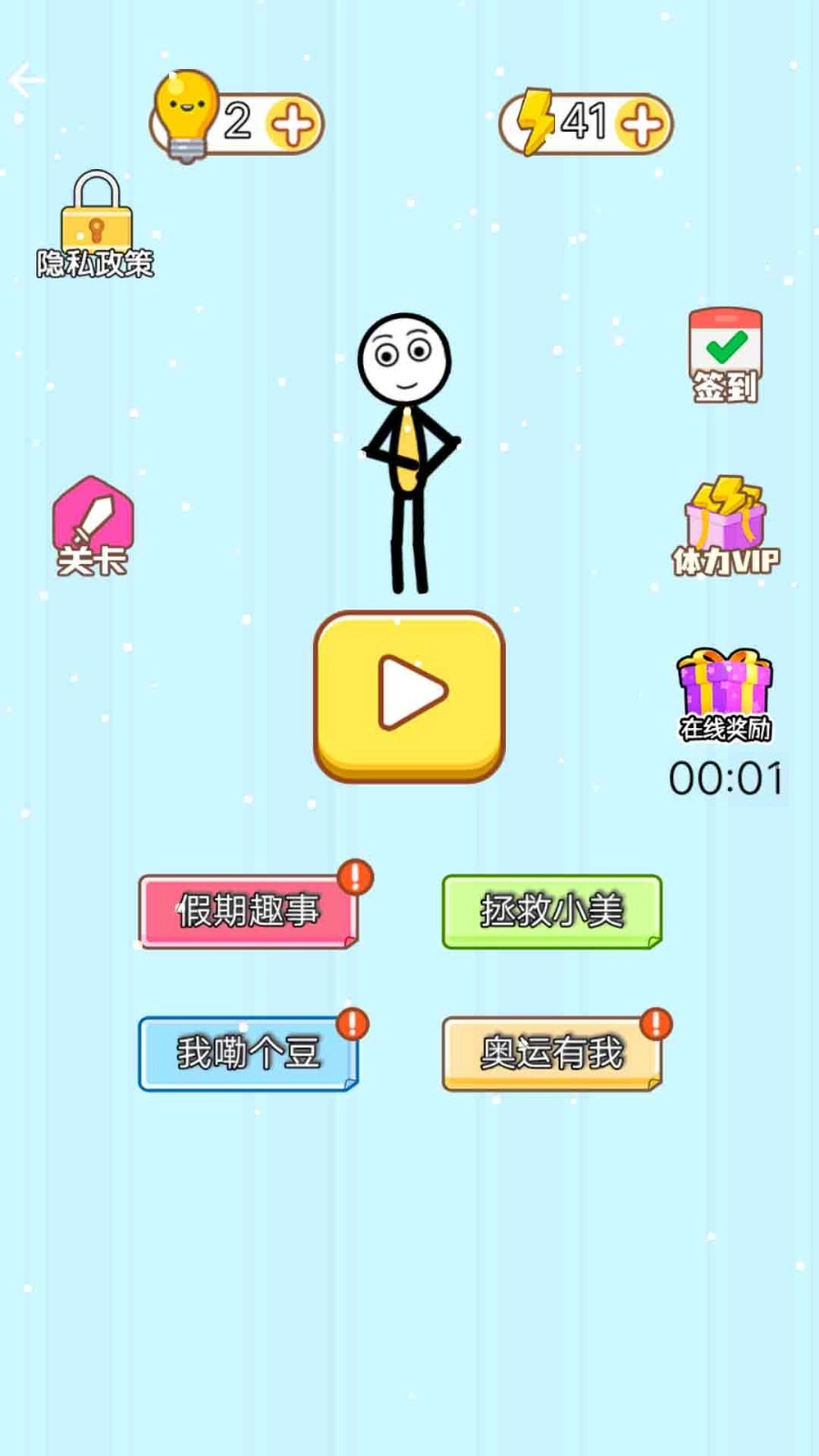 拯救火柴人2游戏图3