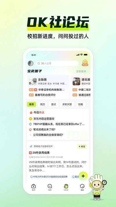 应届生求职2025图3