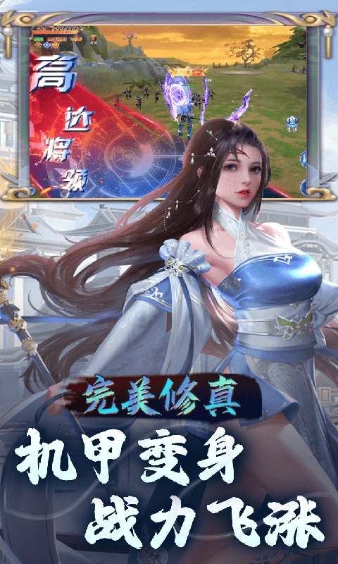 完美修真最新版图3