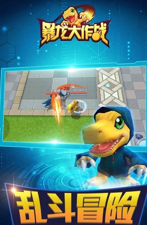 暴龙大作战最新版(3)