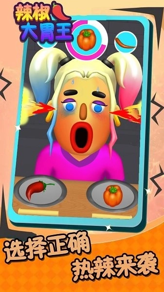 辣椒大胃王图1