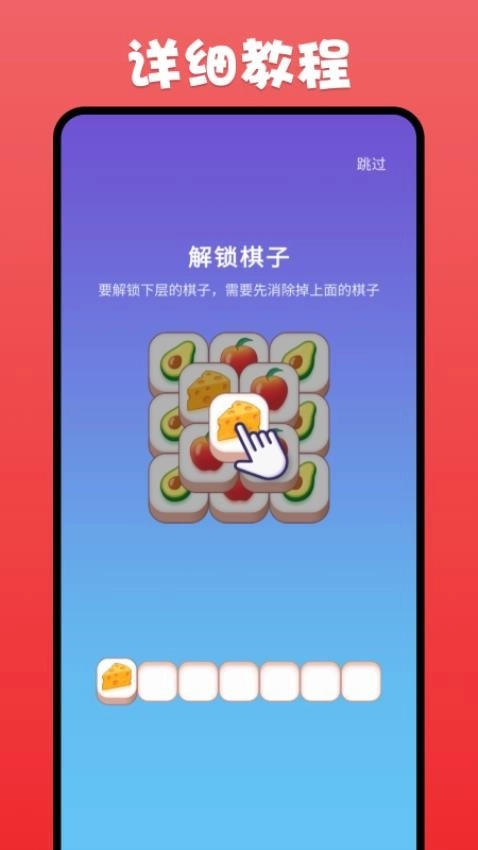 开心消三消游戏图1