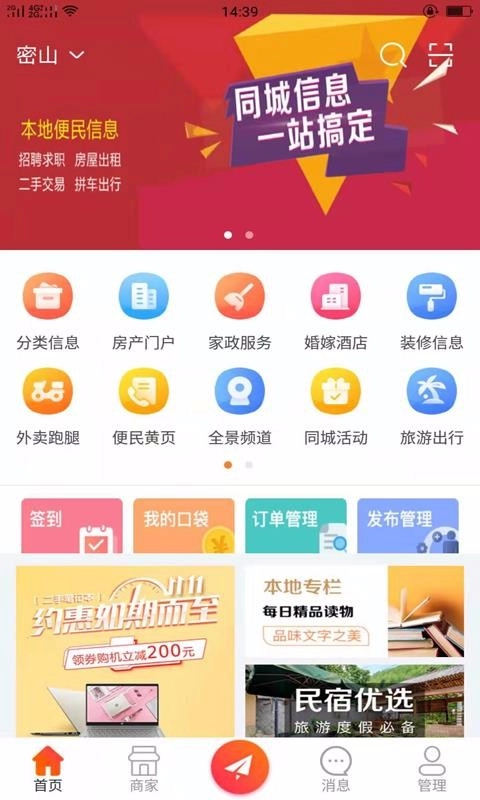金地同城图2