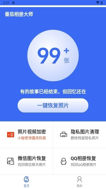 番茄相册大师免费版(1)